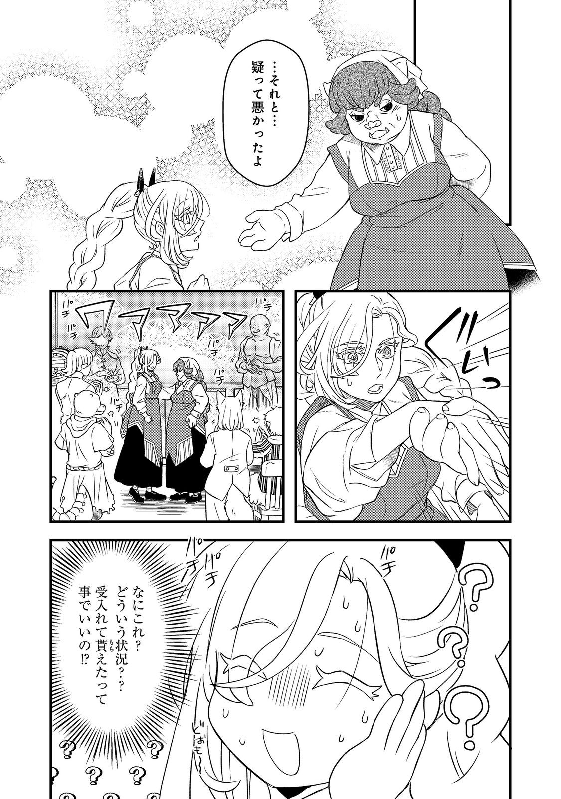 MAOUJO NO ZEPPIN SHASHOKU, TSUKUTTEIRU NOWA IKENIE DESU! Chap 3.1 - Pic 3