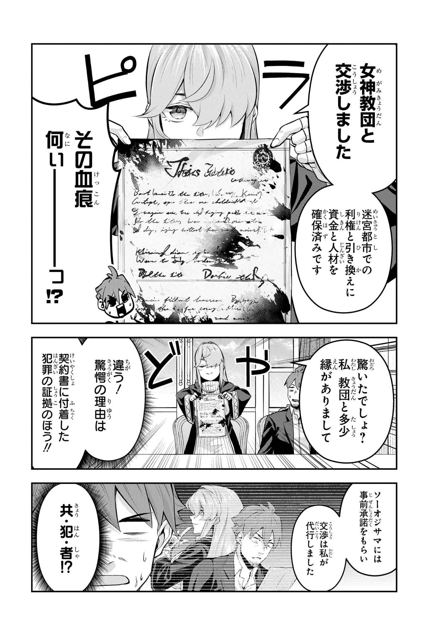 SAIKYOU SHOUKANSHI WA ARASA 〜 OSSAN KADO WO OYA NI SHOBUN SARETA KADOGEMA NO ISEKAI MUSOU 〜 Chap 13 - Pic 16
