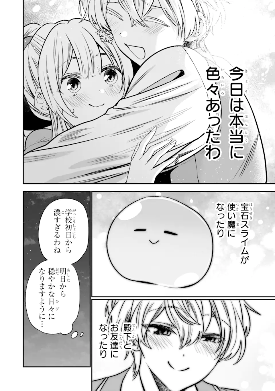 KONYAKUSHA WO SUTETARA, TANOSHII MAHOU GAKKOU NO SEIKATSU WA MATTE IMASHITA! Chap 5.3 - Pic 10