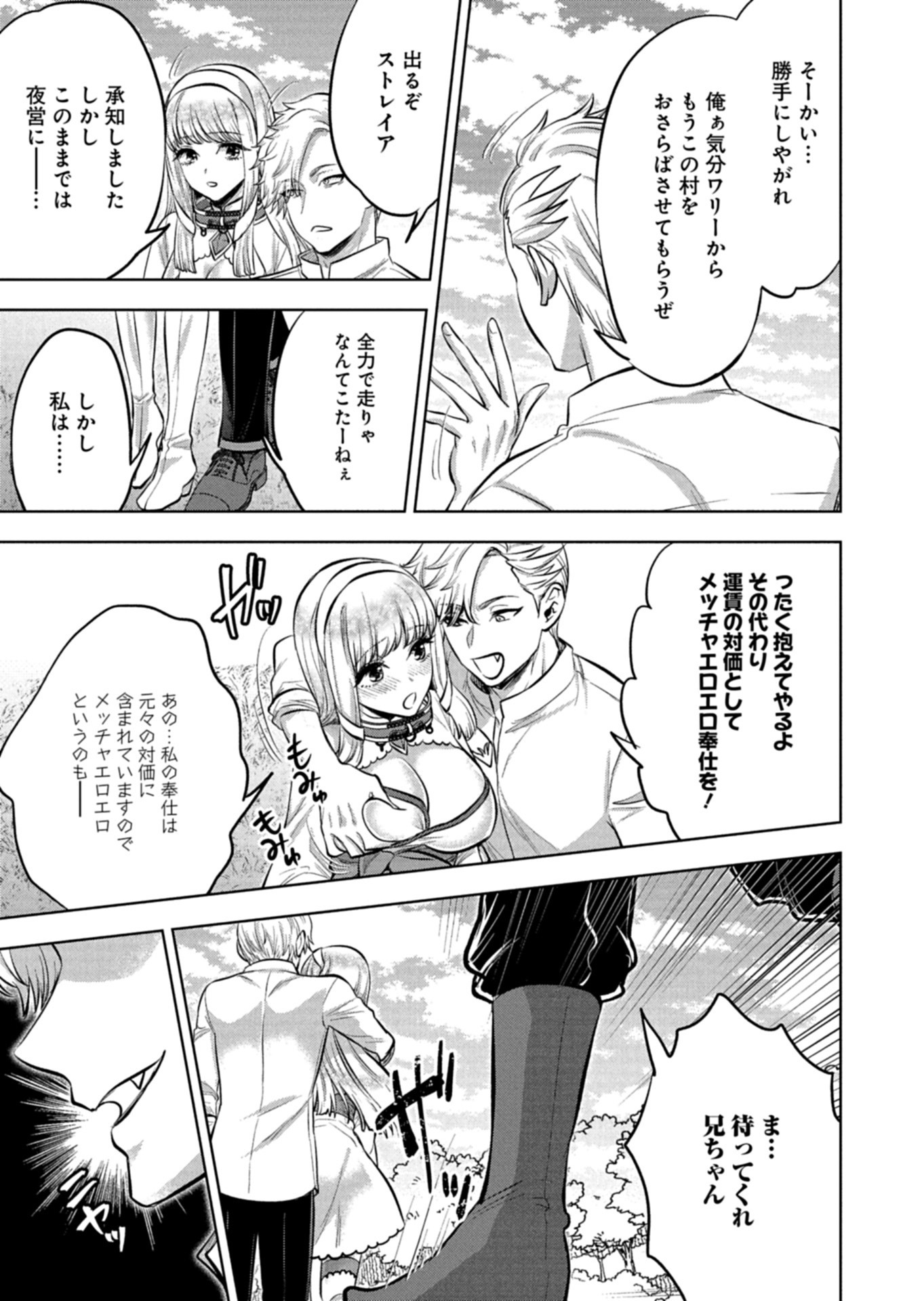 YUUSHA RAKUSEN YAROU WA DAIAKUOU E Chap 3.1 - Pic 11