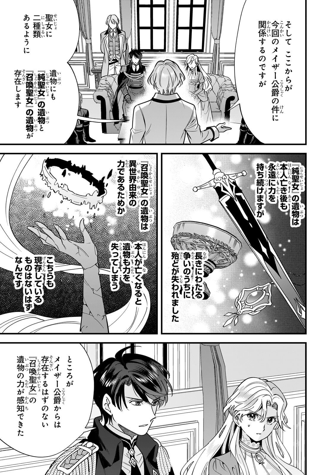 KONYAKU HAKISARETA GAKEPPUCHI REIJOU WA, TEIKOKU NO SUMERAGI OTOUTO DENKA TO MUSUBARERU Chap 32.2 - Pic 5
