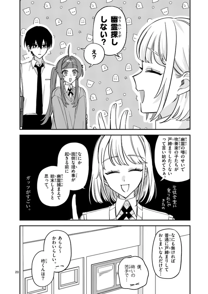 KYUDAITEN DEMO SEISHUN WO! Chap 7 - Pic 20