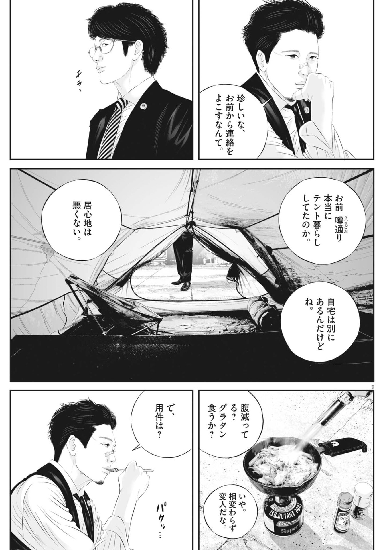 KUJO NO TAIZAI - RAW Chap 144 - Pic 9
