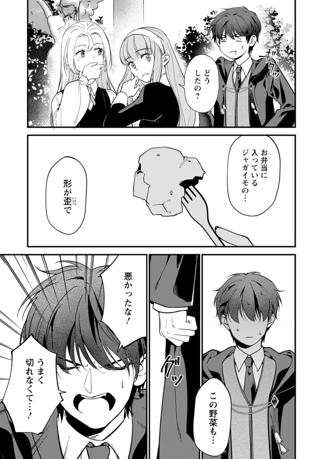 MESHIMAZU ONNA ATSUKAI SARETA NO DE KON’YAKU HAKI SHITARA, NAZE KA TSUNDERE OUJI NO KOKORO TO IBUKURO TSUKAN JAIMASHITA Chap 26.1 - Pic 3