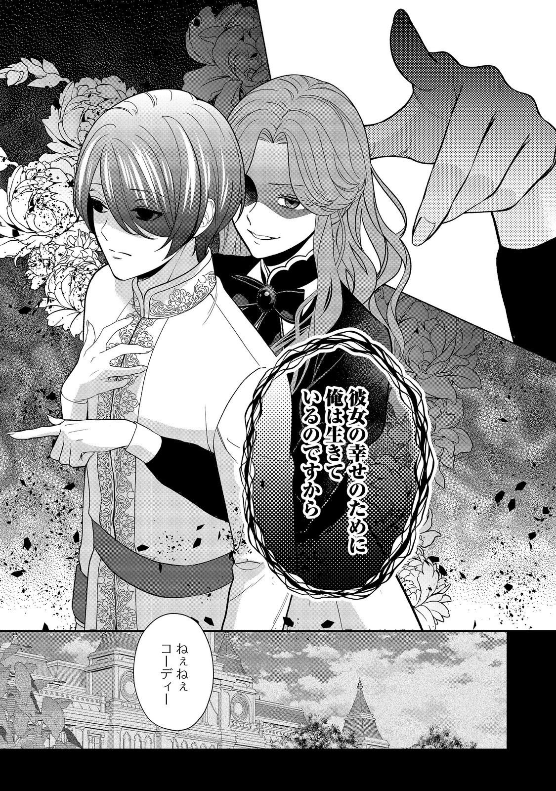 SHINIYAKU WA GOMEN NANODE SUKI NI SASETE MORAIMASU Chap 8 - Pic 13