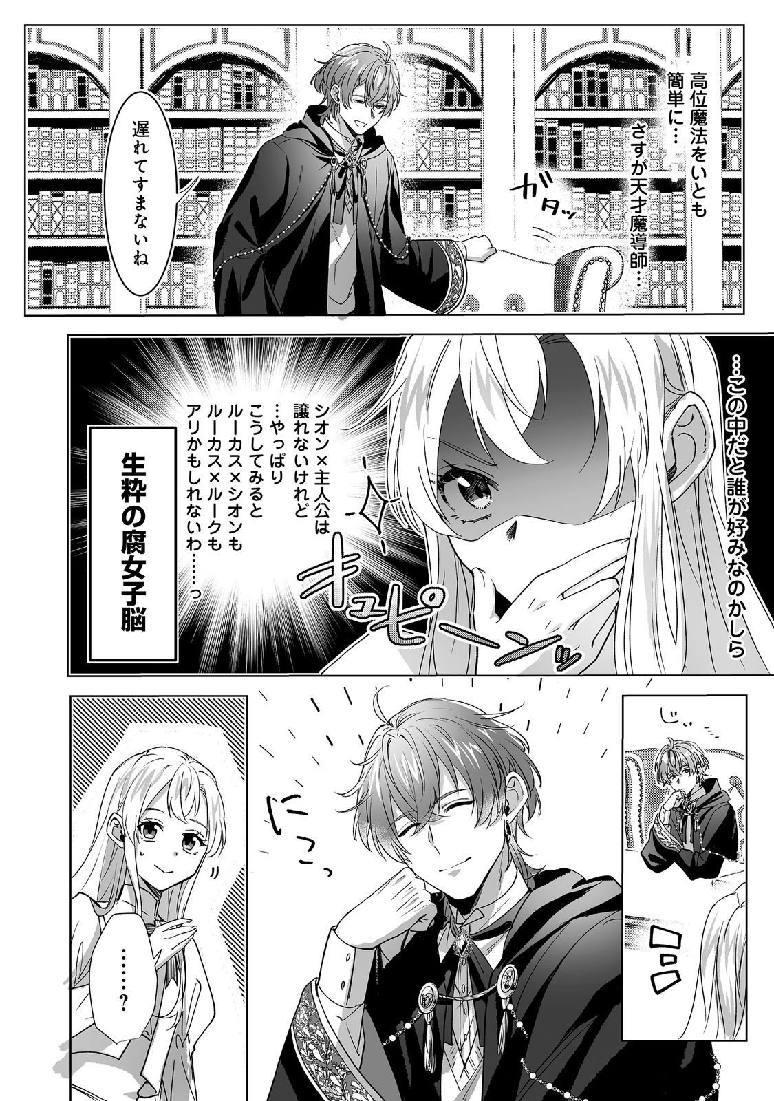 OSHIKAPU NO OKINI MESU MAMA: KOSSORI OUEN SURU HAZU GA NAZEKA WATASHI GA MOTETEMASU!? Chap 5 - Pic 4