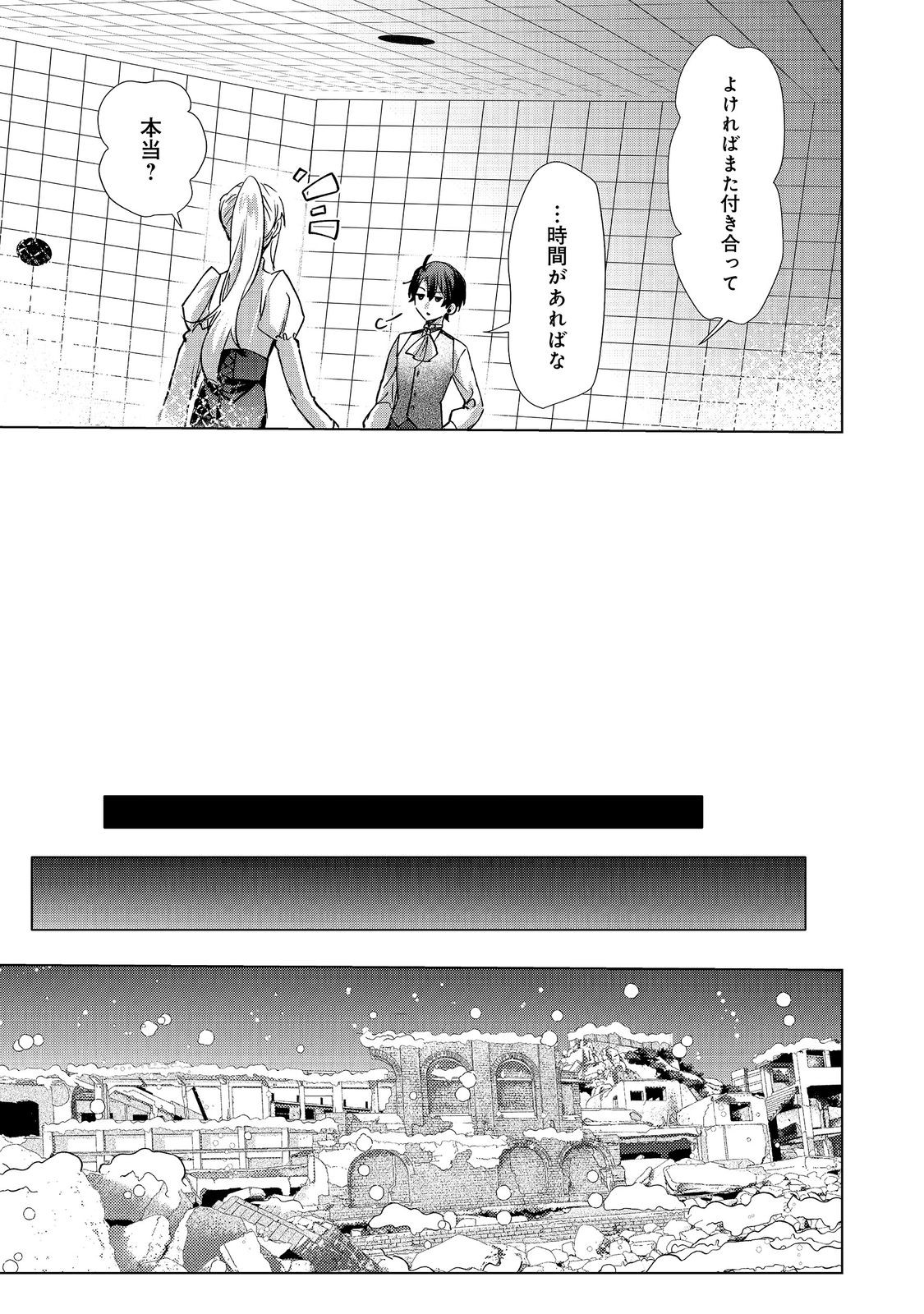 OSHIKAPU NO OKINI MESU MAMA: KOSSORI OUEN SURU HAZU GA NAZEKA WATASHI GA MOTETEMASU!? Chap 5 - Pic 27