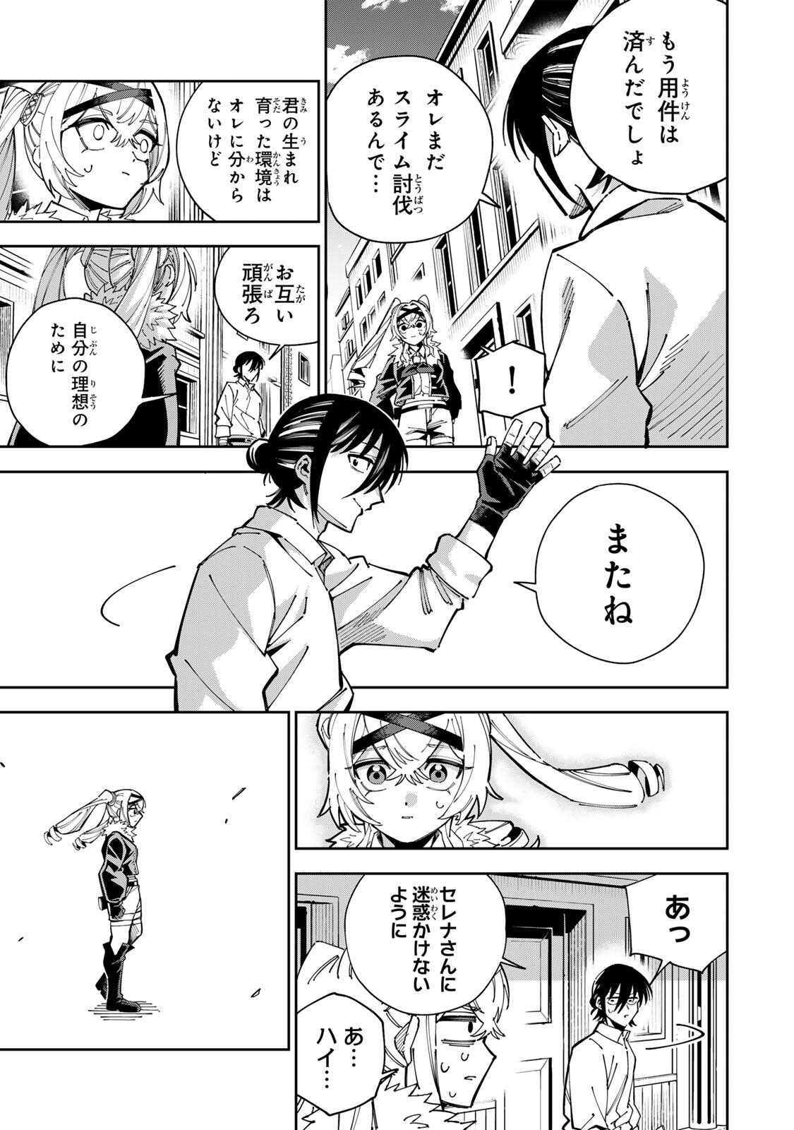 Haisuikou Ni Tsumatta Slime wo Hibi Katadukeru Dake No Teihen Shoku, Naze Ka Jitsuryokusha Tachi No Atsui Shisen wo Atsumete Shimau Chap 3 - Pic 13