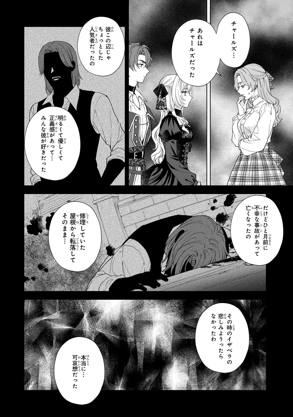 SOURYOU NO LAMENT: OTOME WA SAMAYOERU TAMASHII NI HANAMUKE WO Chap 10.1 - Pic 8