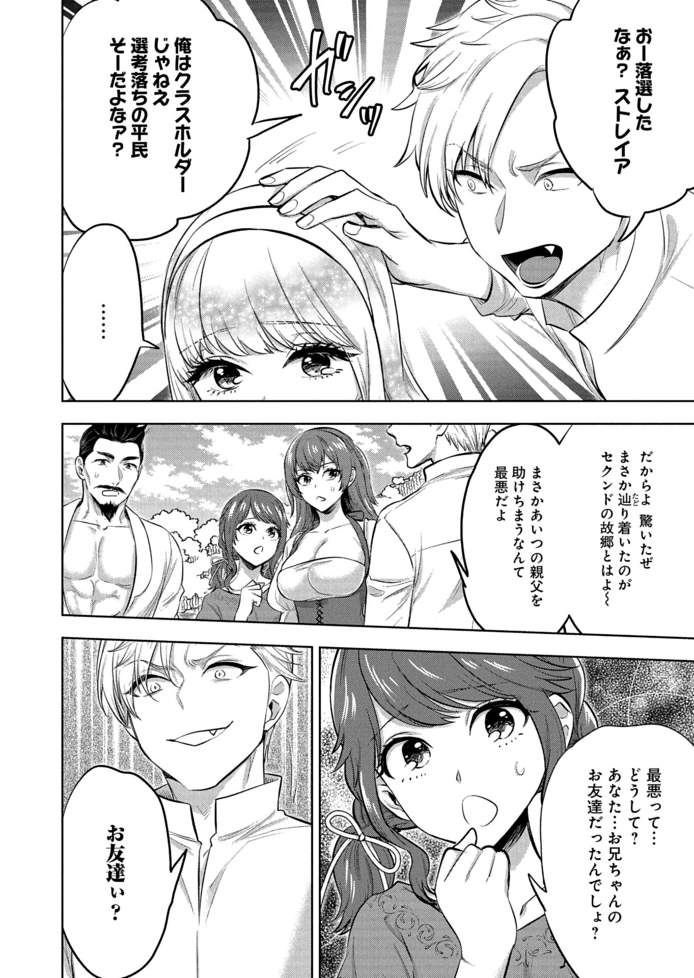 YUUSHA RAKUSEN YAROU WA DAIAKUOU E Chap 3.1 - Pic 8