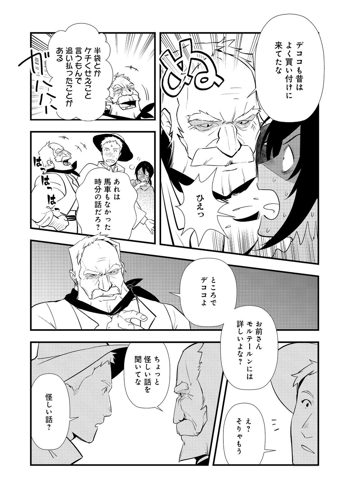 OKASHINA TENSEI - RAW Chap 71 - Pic 15