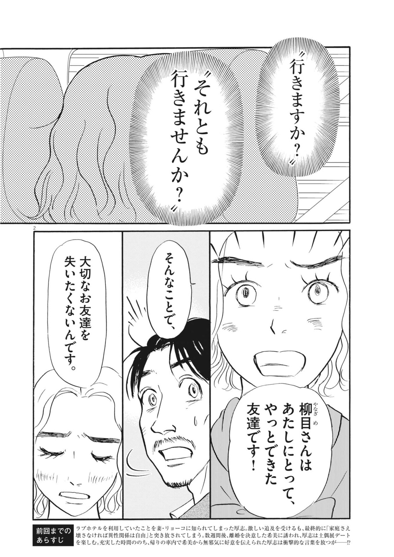RIKON SHITAI ANATA E Chap 14 - Pic 2