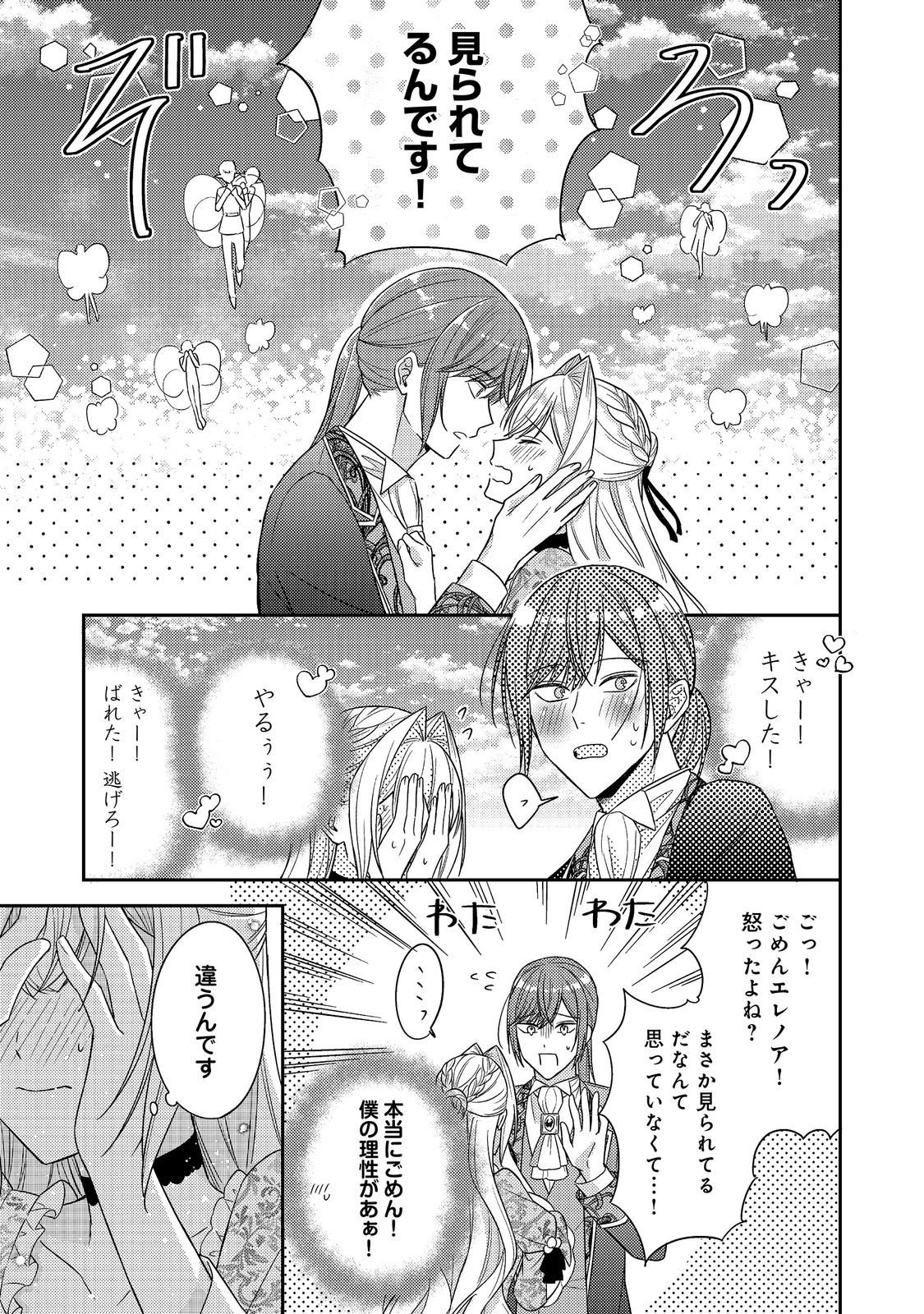 KOKORO NO KOE GA KIKOERU AKUYAKU REIJO HA, KYO MO KOINU DENKA NI HONRO SARERU - RAW Chap 31 - Pic 3