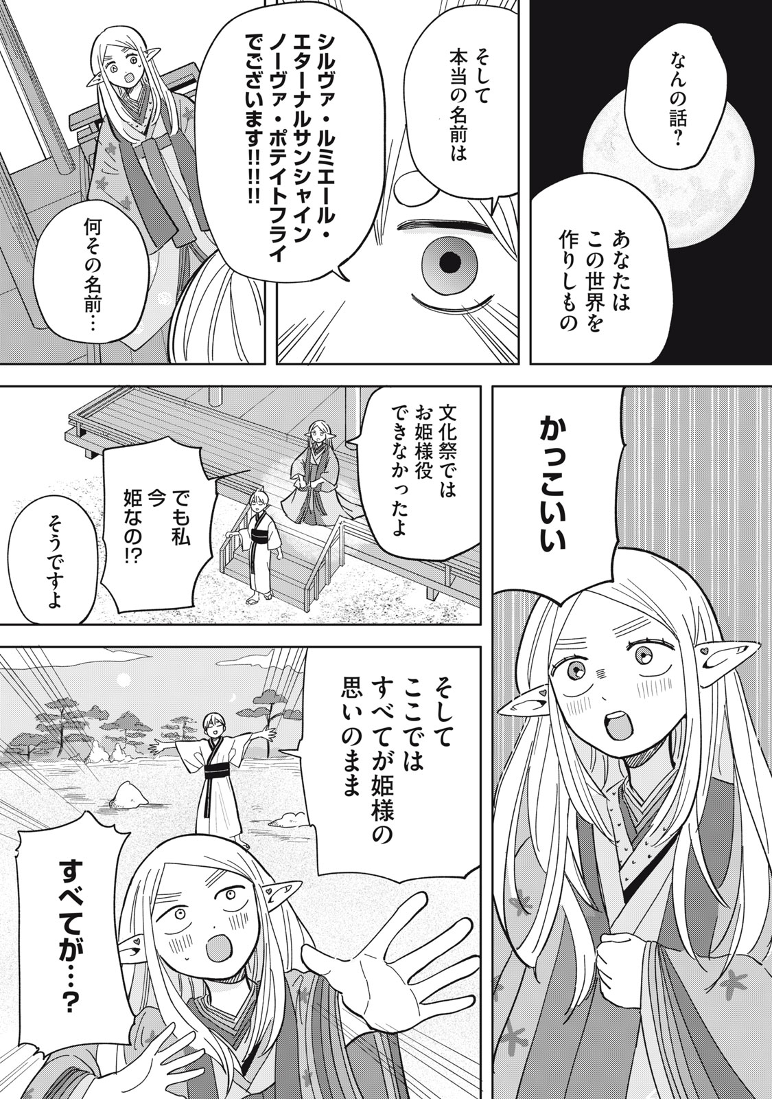 ELF NO MONCHAN KOKOSEI!! Chap 25 - Pic 3