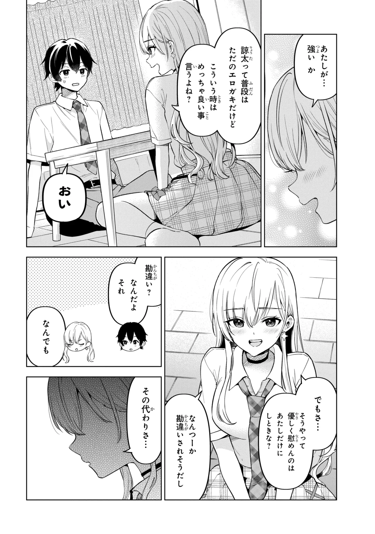 INKYA NO ORE GA SEKIGAE DE ESUKYU BISHOJO NI KAKOMARETARA HIMITSU NO KANKEI GA HAJIMATTA. - RAW Chap 17 - Pic 34
