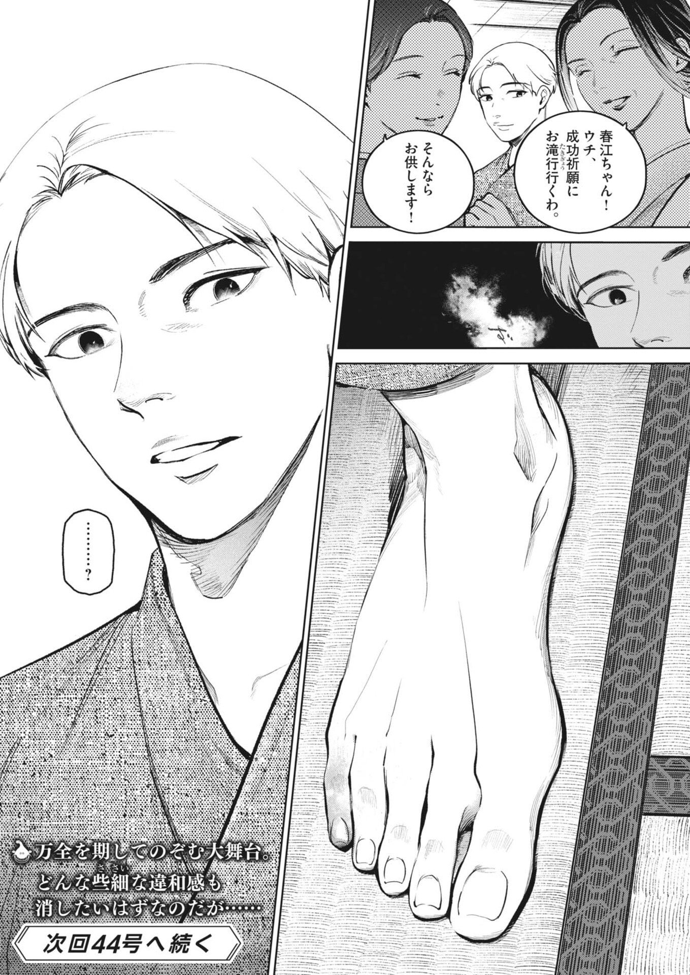 KOKUHOU Chap 48 - Pic 18