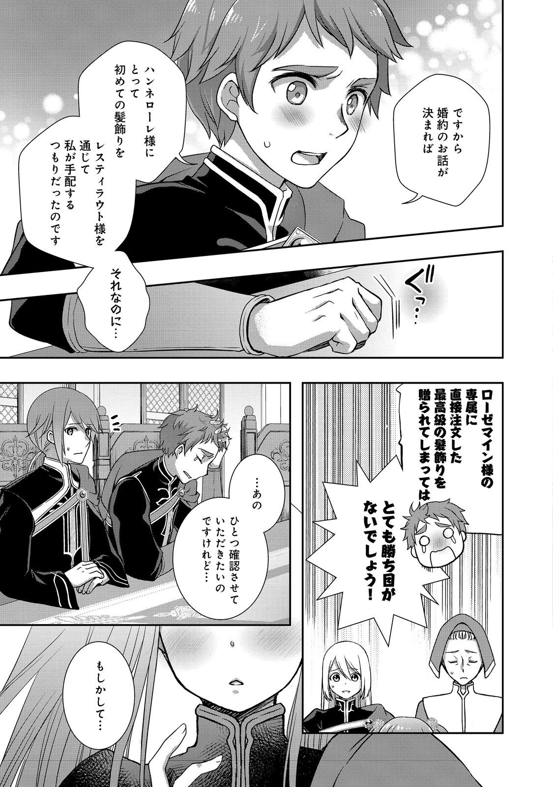 HONZUKI NO GEKOKUJOU: HANNELORE NO KIZOKUIN GONENSEI Chap 8 - Pic 31
