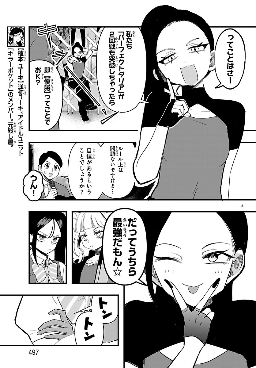 KILLER♥TWINKLE: ANTI WA STAGE NI AGAREMASEN♥ Chap 13 - Pic 3