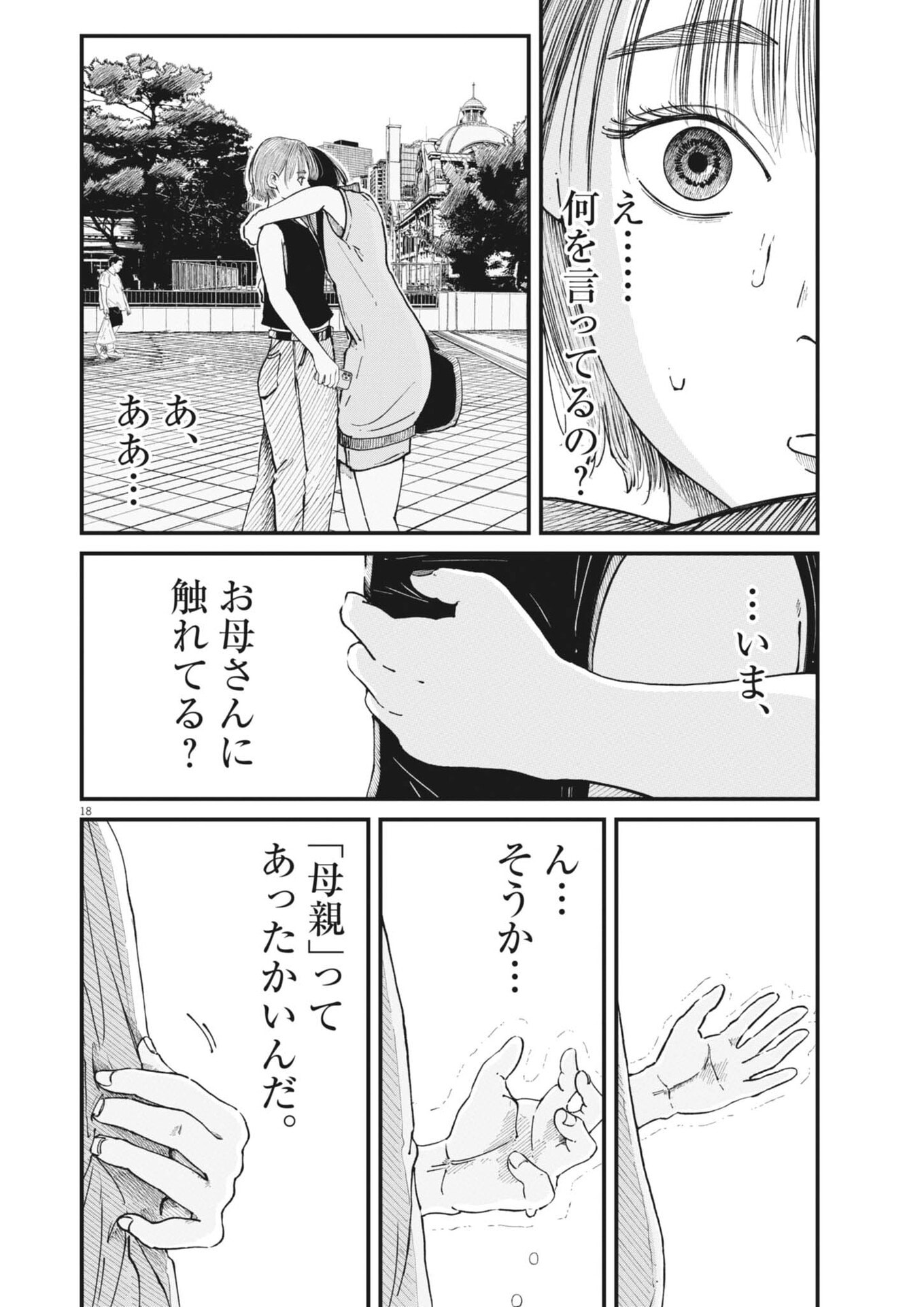 KISHIMOJIN Chap 24 - Pic 18