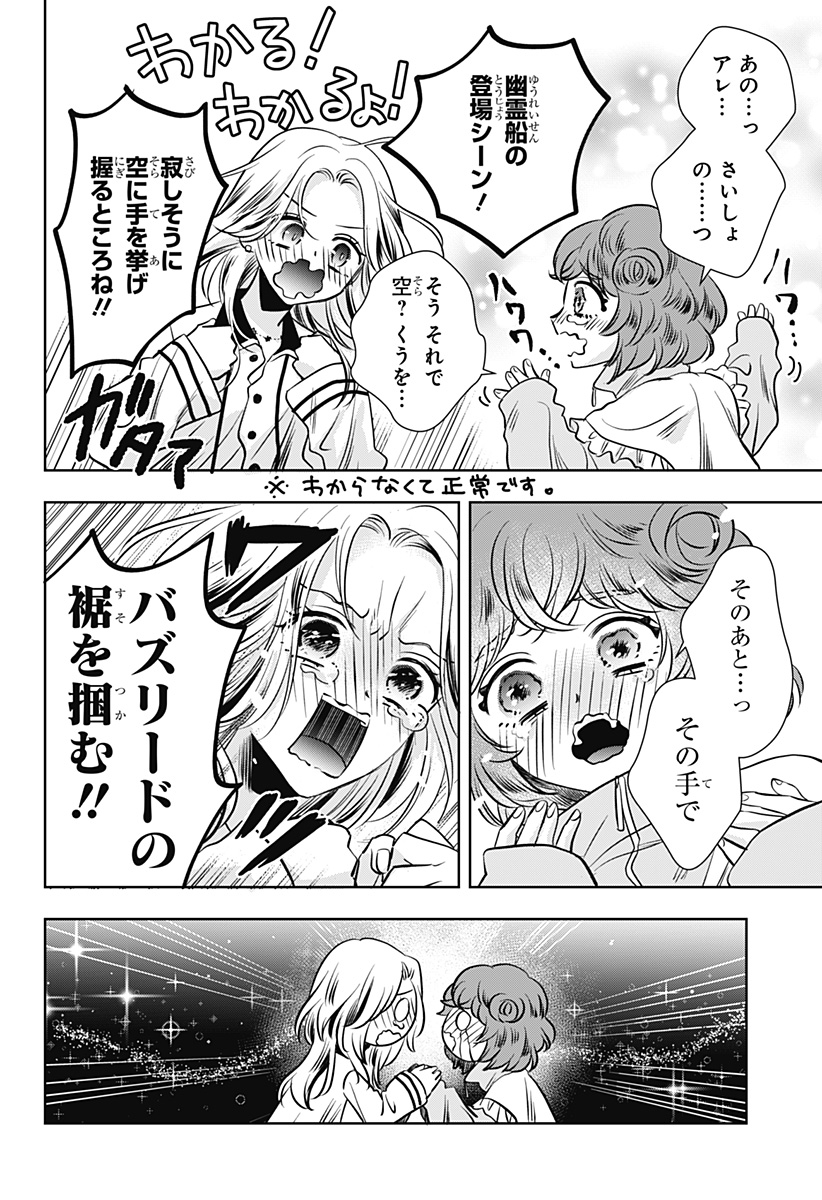 UCHIKIRA RE MANGAKA TO DOUJIN ONNA Chap 16 - Pic 18