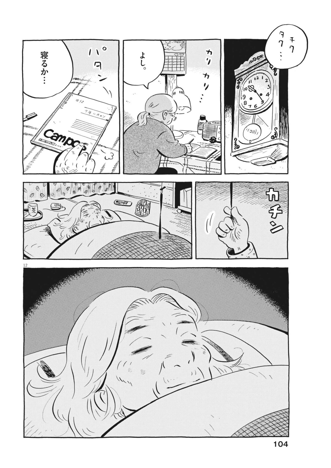 HIRA-YASUMI Chap 101 - Pic 12