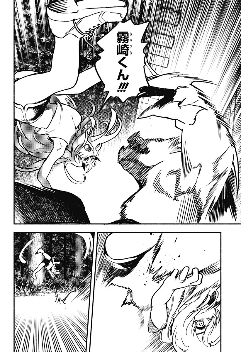 MAYORI NO GAKKO Chap 4 - Pic 12