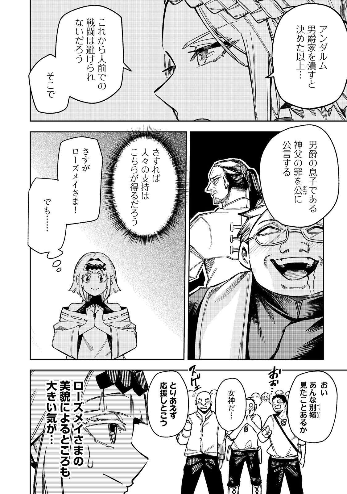 HIMAN REIJOU WA HOSOKU NARI, NOCHI WA KEIKOKU NO BIJO (BUTSURI) TOSHITE IKIRU NOMI - RAW Chap 13 - Pic 8