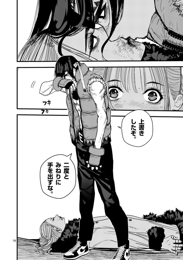 TEN-GOKU 2.0 Chap 33 - Pic 18