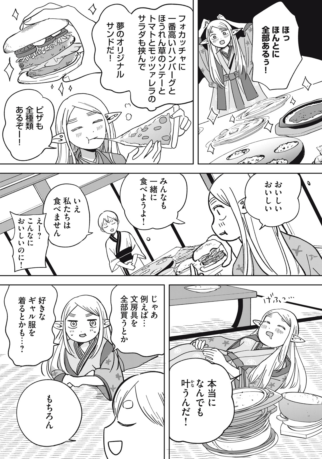 ELF NO MONCHAN KOKOSEI!! Chap 25 - Pic 5