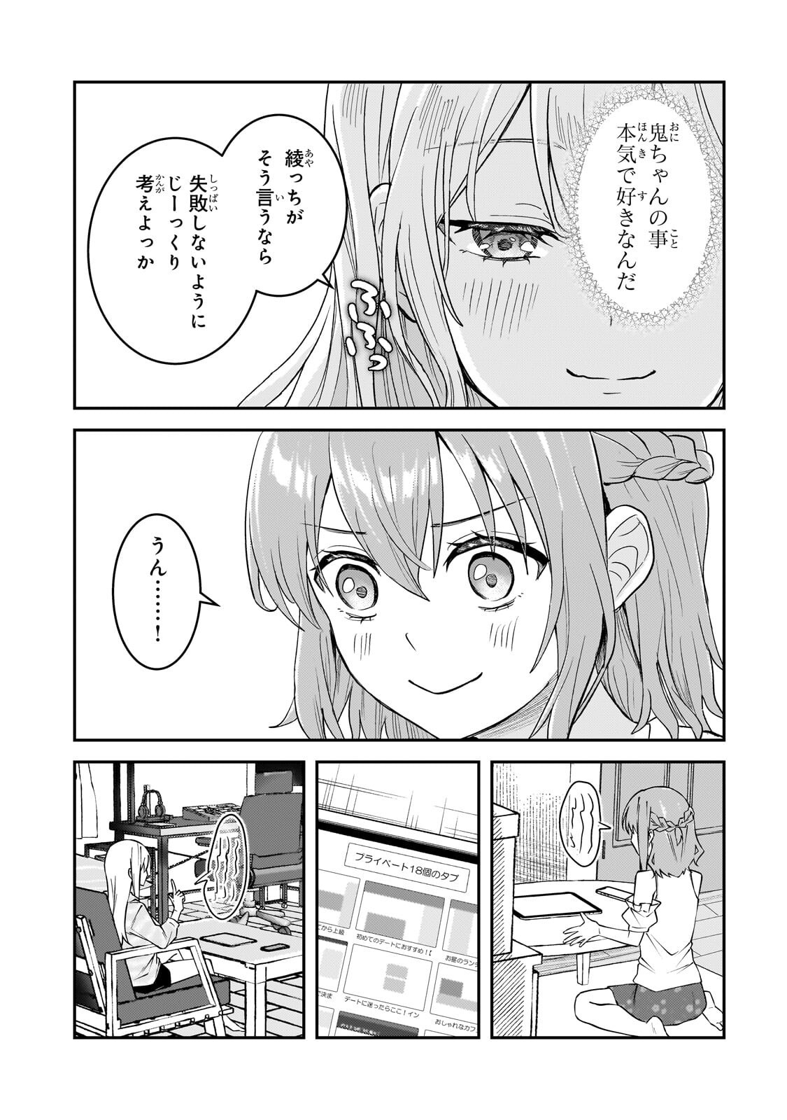 AORIKEI GAME HAISHINSHA (20-SAI), HAISHIN NO KIRIWASURE NIYORI II HITO BARE SURU. Chap 14.1 - Pic 14