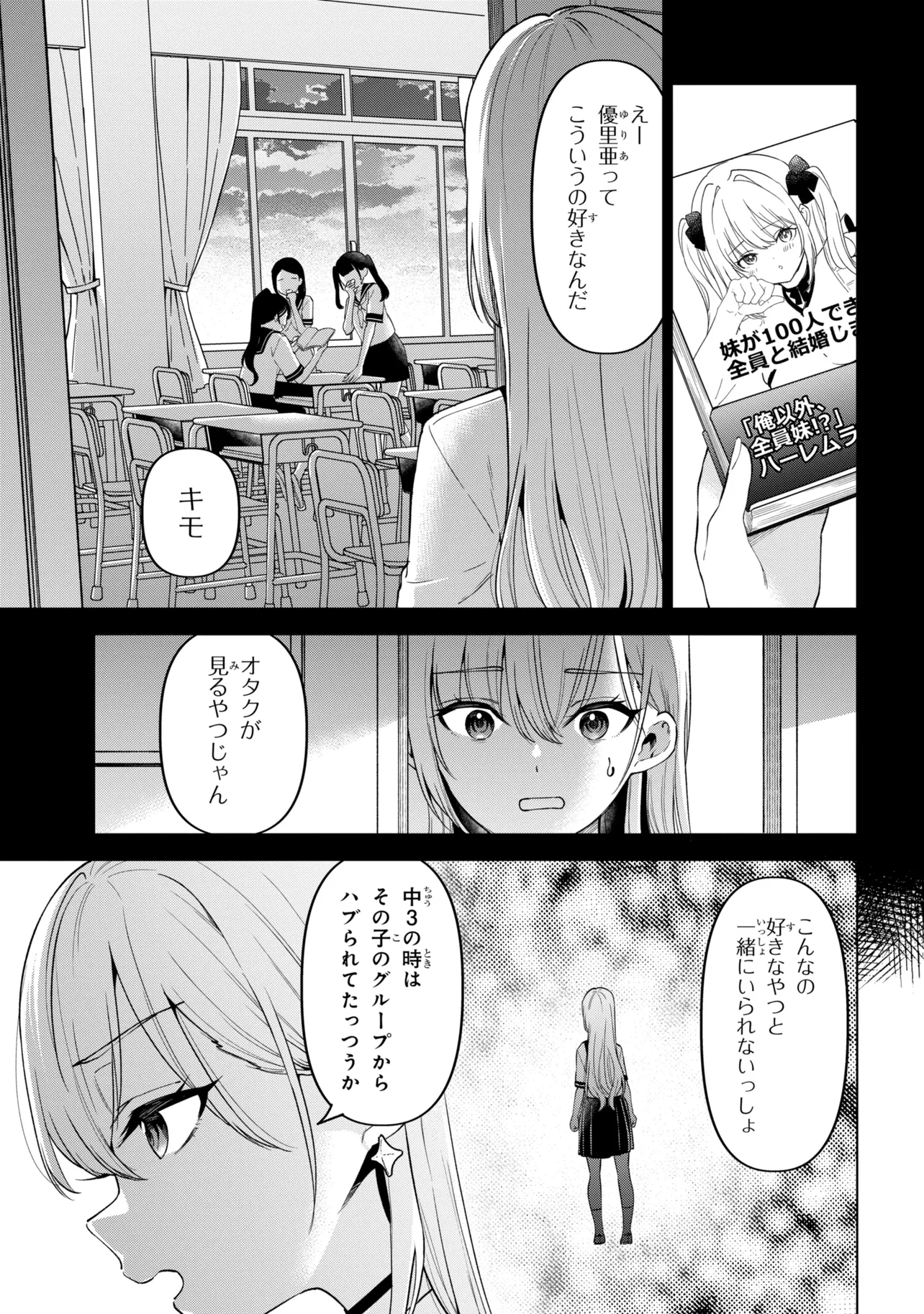 INKYA NO ORE GA SEKIGAE DE ESUKYU BISHOJO NI KAKOMARETARA HIMITSU NO KANKEI GA HAJIMATTA. - RAW Chap 17 - Pic 31