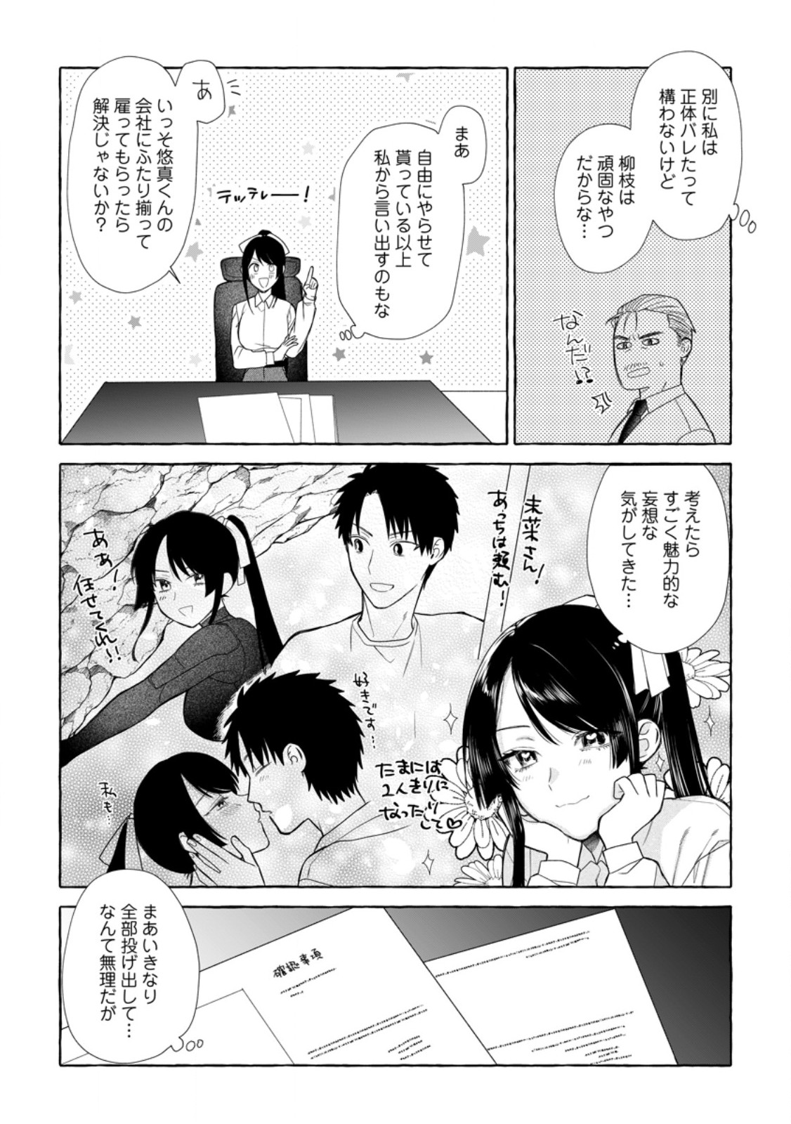 DUNGEON NO ARU SEKAI DE KASHIKOKU SUKOYAKA NI IKIRU HOUHOU Chap 43.2 - Pic 2