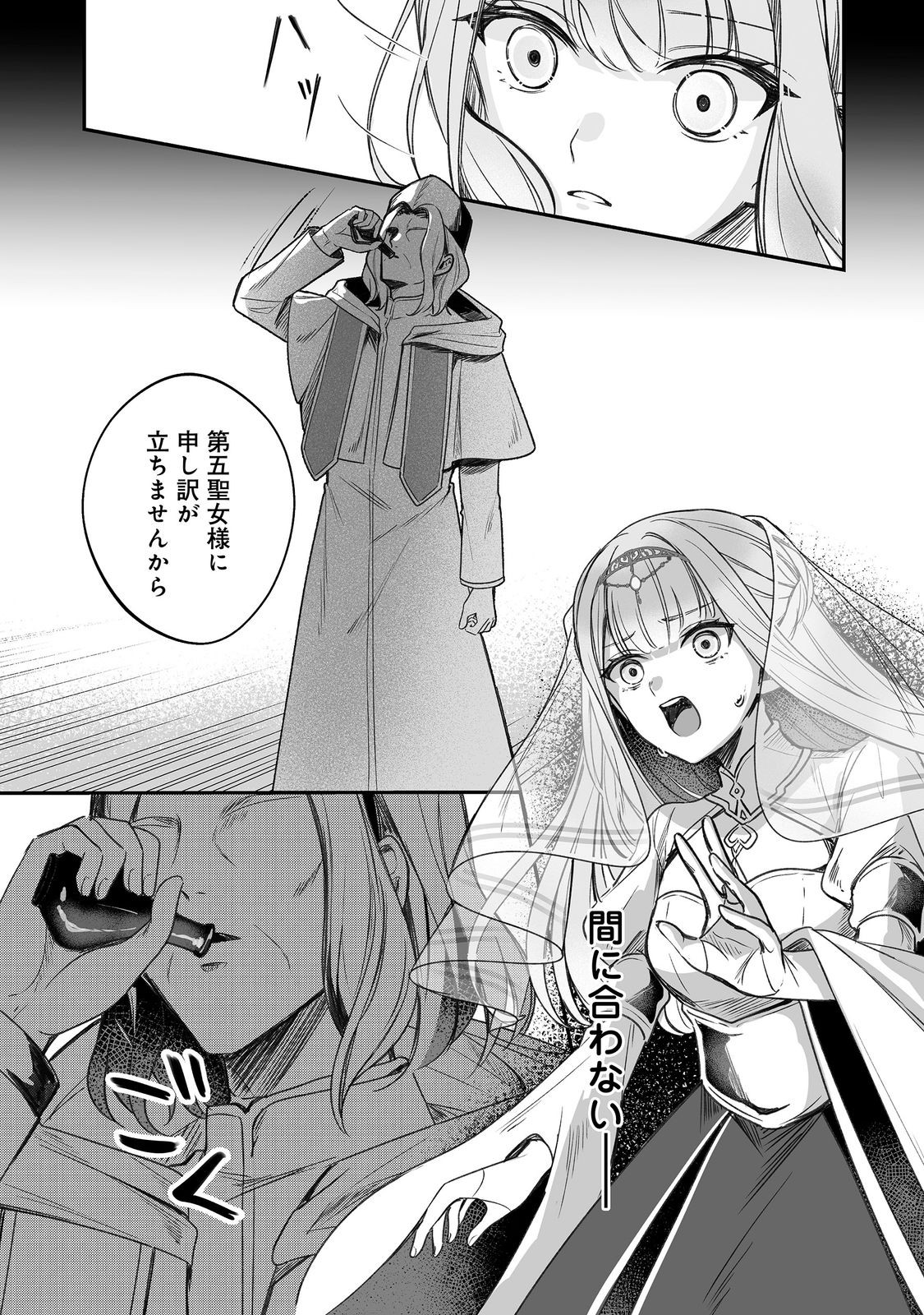 KURENAI NO MAJUTSUSHI NI SUBETE O SOSHIMASU. SUKI. 〜SEIJO NO CHIKARA O KARUKU MITSUMORARE KONYAKU HAKI SAREMASHITA. KOUKAI SHITEMO SHIRIMASEN Chap 15 - Pic 13