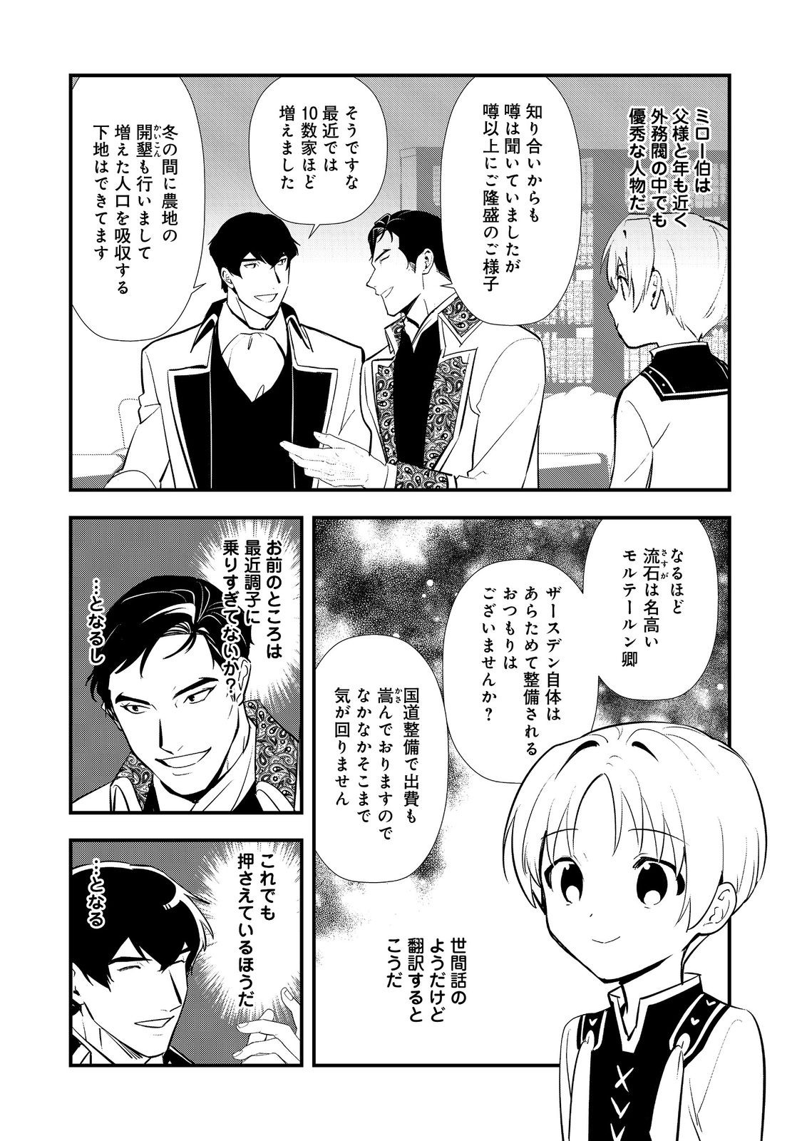 OKASHINA TENSEI - RAW Chap 71 - Pic 23