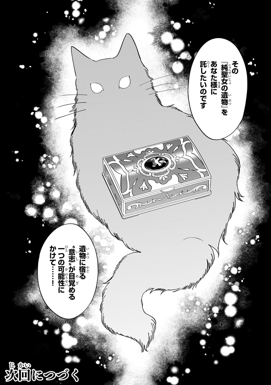 KONYAKU HAKISARETA GAKEPPUCHI REIJOU WA, TEIKOKU NO SUMERAGI OTOUTO DENKA TO MUSUBARERU Chap 32.2 - Pic 13