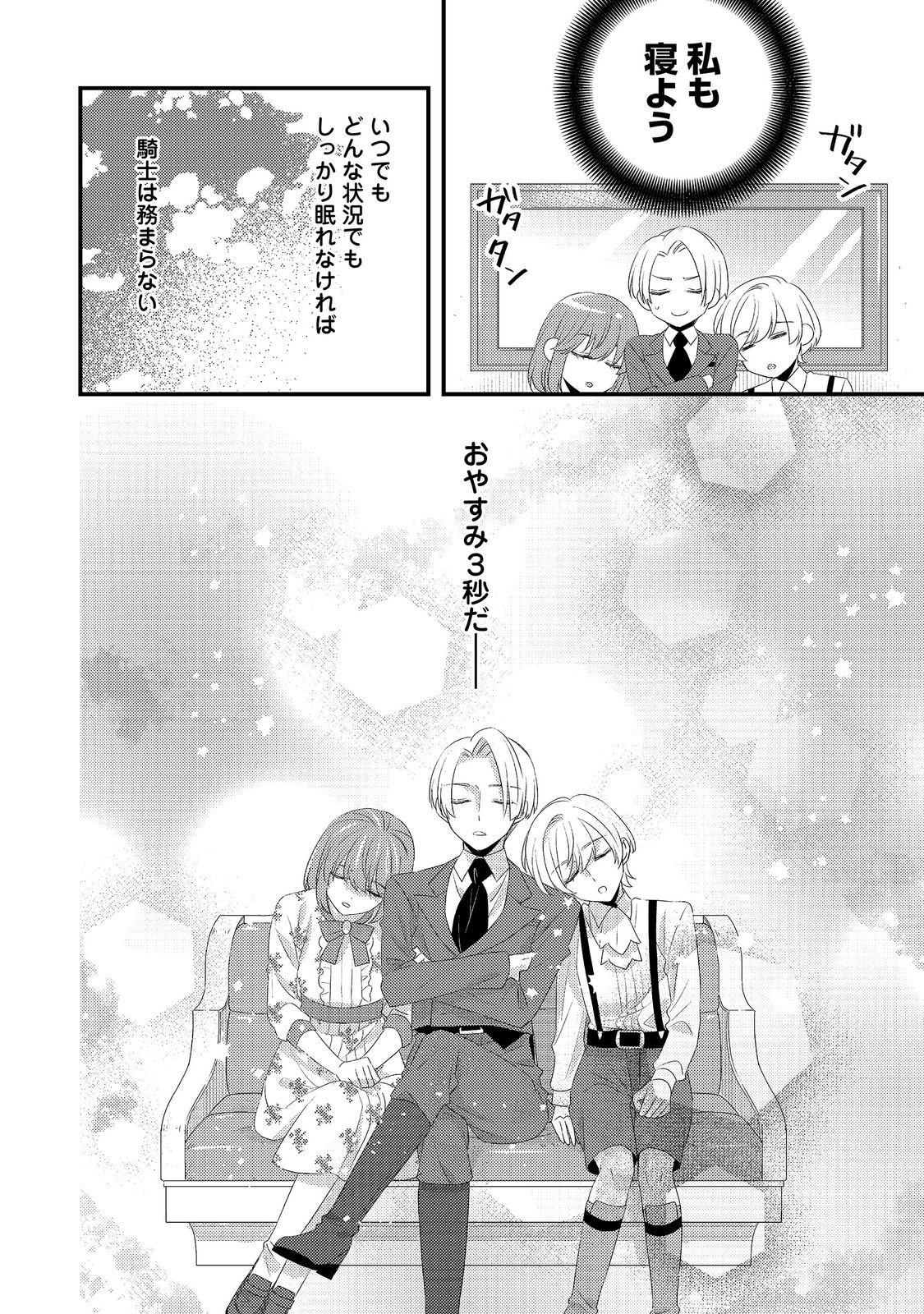 MOB DOUZEN NO AKUYAKU REIJOU WA DANSOU SHITE KOURYAKU TAISHOU NO ZA O NERAU @COMIC Chap 16.2 - Pic 19