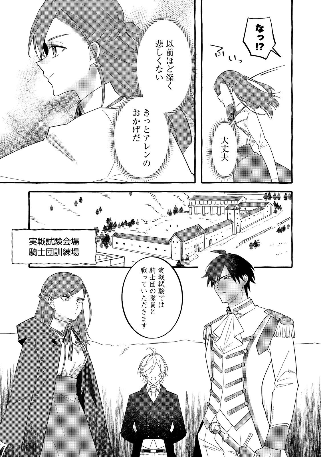 IJIWARU ANE TO YOBARETA REIJOU, JITSU WA TOTEMO SUGURETA MAHOUTSUKAI DESHITA Chap 5 - Pic 3