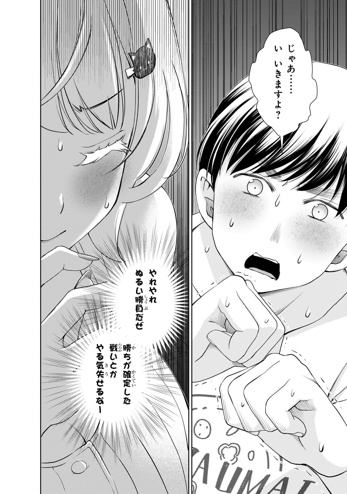OTONARI-SAN NO GAL GA BOKU WO HORESASETAKUTE ZENRYOKU SUGIRU Chap 18 - Pic 10