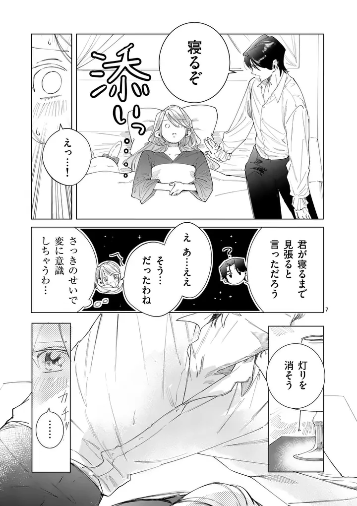 GIJOU GA AKUYAKU REIJOU TO SHITE HAMETSU SURU KOTO WO SHITTA NO DE, MECHAKUCHA AISHIMASU - KEIYAKU KEKKON DE WATASHI NI KANSHIN GA NAKATTA HAZU NO KOUSHAKU-SAMA NI, KIZUITARA DEKIAISARETEMASHITA Chap 38 - Pic 7