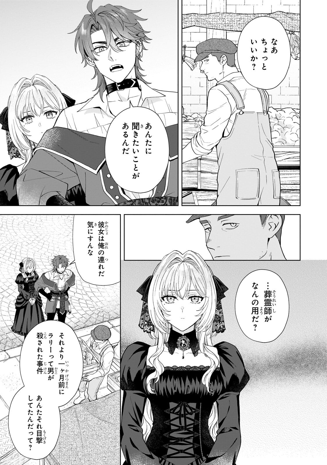 SOURYOU NO LAMENT: OTOME WA SAMAYOERU TAMASHII NI HANAMUKE WO Chap 10.1 - Pic 3