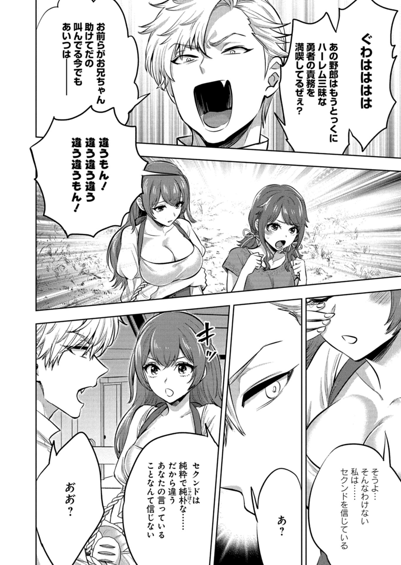 YUUSHA RAKUSEN YAROU WA DAIAKUOU E Chap 3.1 - Pic 10