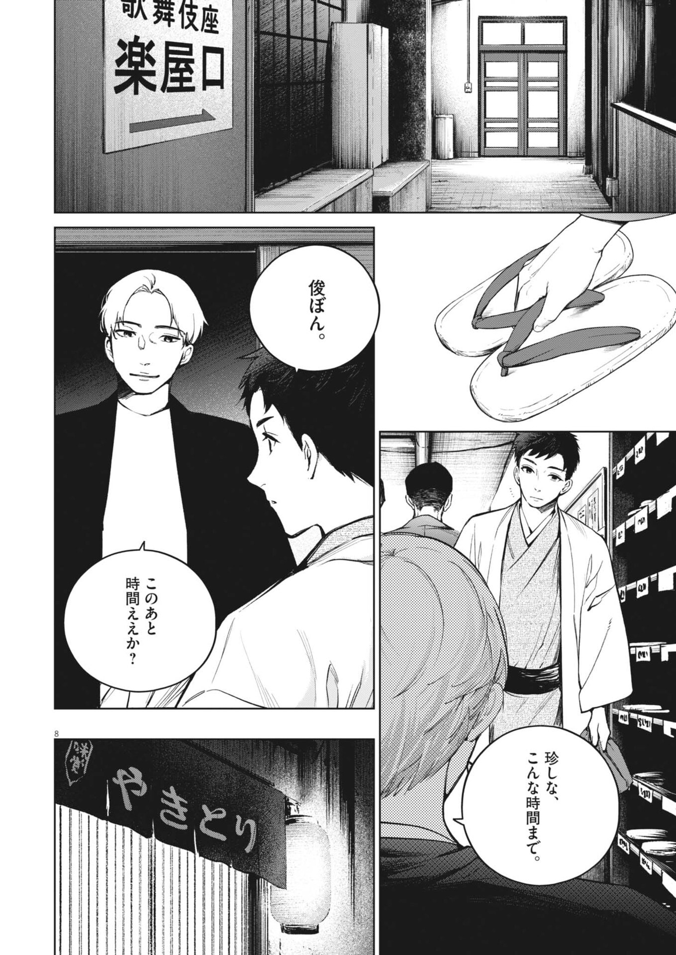 KOKUHOU Chap 48 - Pic 8