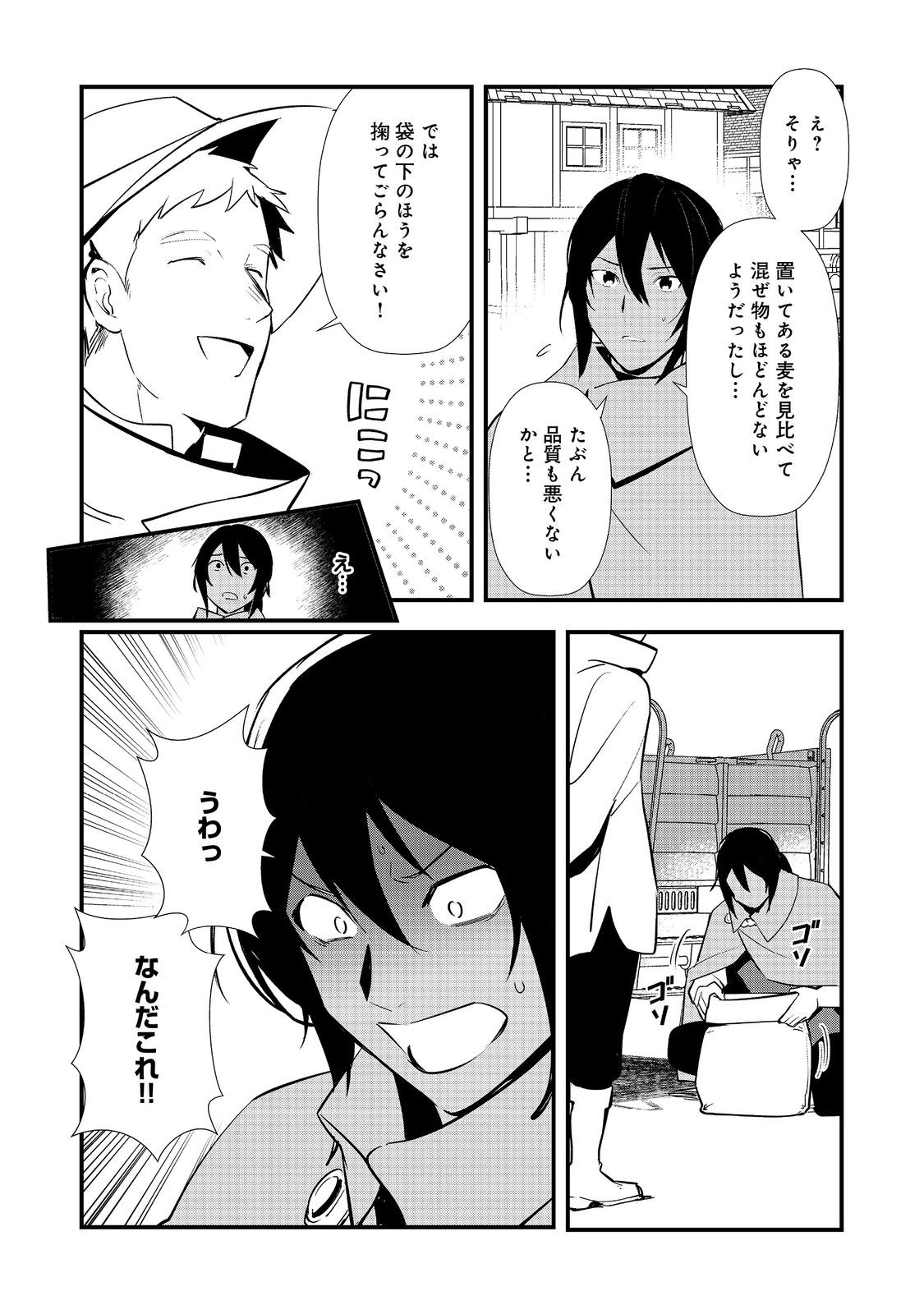 OKASHINA TENSEI - RAW Chap 71 - Pic 2