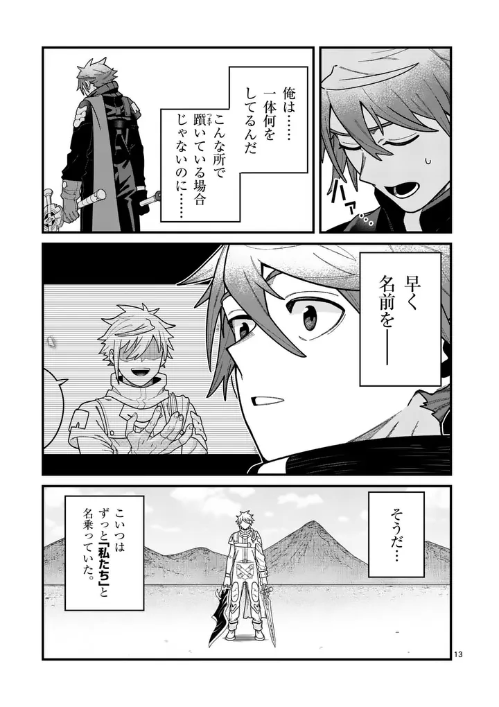 POWER-HARA GENKAI YUUSHA, MAOUGUN KARA KOUTAIGUU DE SCOUT SARERU - YUUSHA RANKING 1-I NA NO NI TEDORI GA GOMI SUGITE SEIKATSU DEKIMASEN Chap 64 - Pic 13