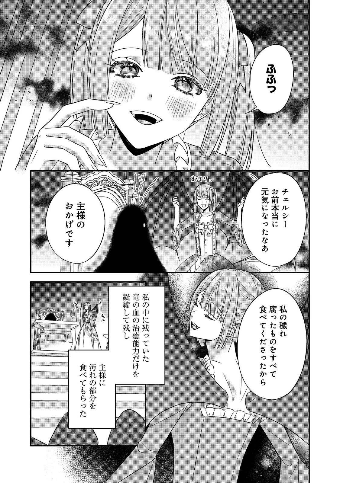 KOKORO NO KOE GA KIKOERU AKUYAKU REIJO HA, KYO MO KOINU DENKA NI HONRO SARERU - RAW Chap 31 - Pic 19