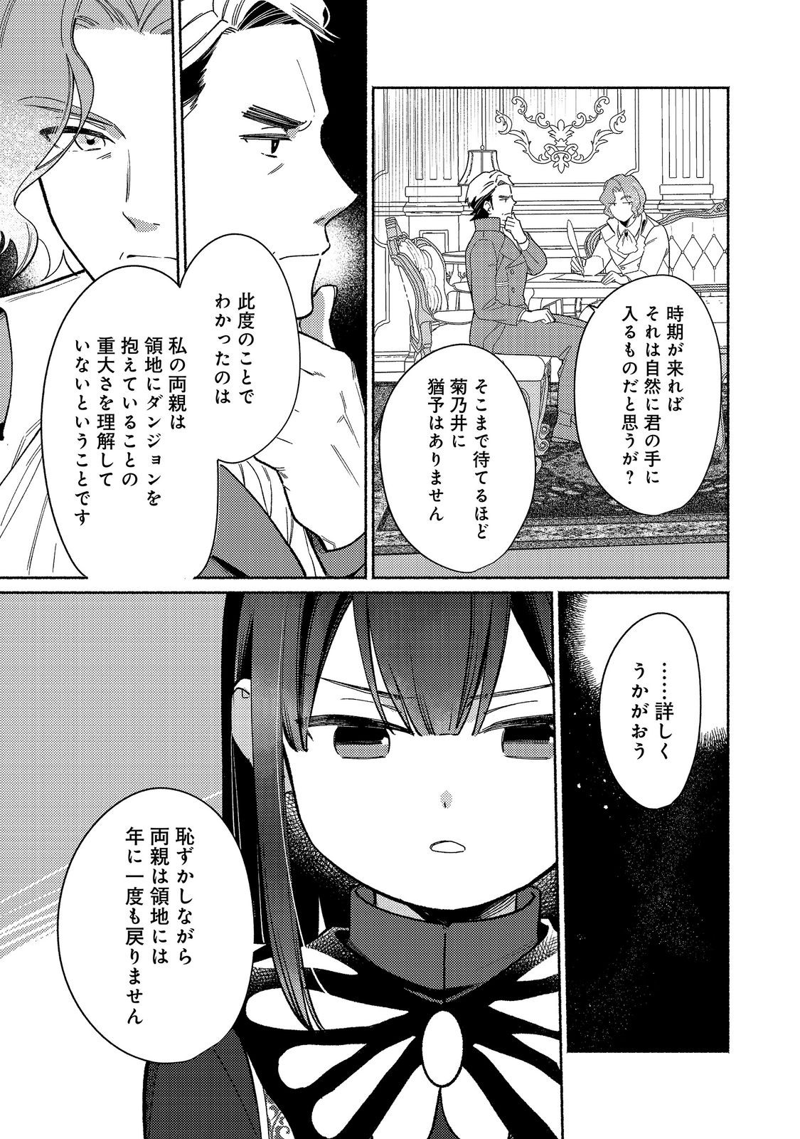 SHIROBUTA KIZOKU DESU GA ZENSE NO KIOKU GA HAETA NODE HIYOKO NA OTOUTO SODATEMASU (MANGA) - RAW Chap 39.1 - Pic 7