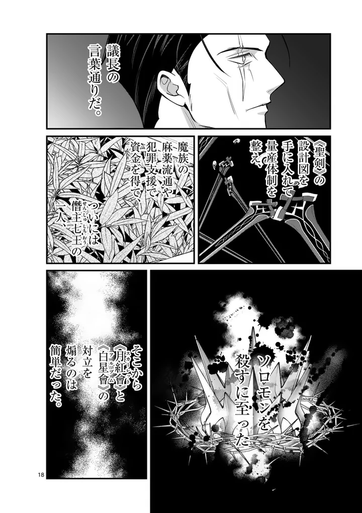 MAOU TOSHI Chap 26.5 - Pic 7