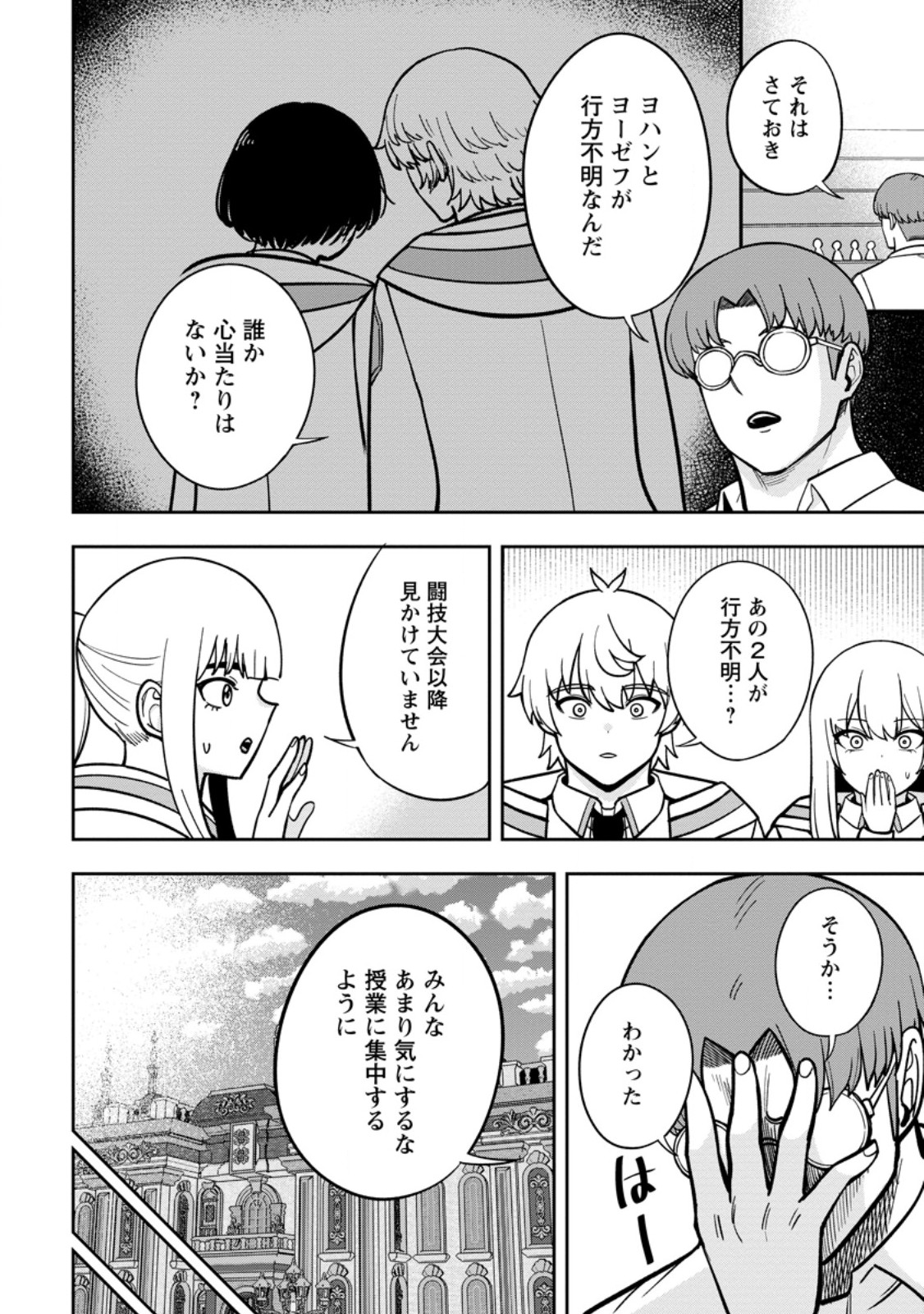 TENSEI SHITARA SAINOU GA ATTA KEN: ISEKAI ITTE MO DORYOKU SURU (MANGA) Chap 34.1 - Pic 6