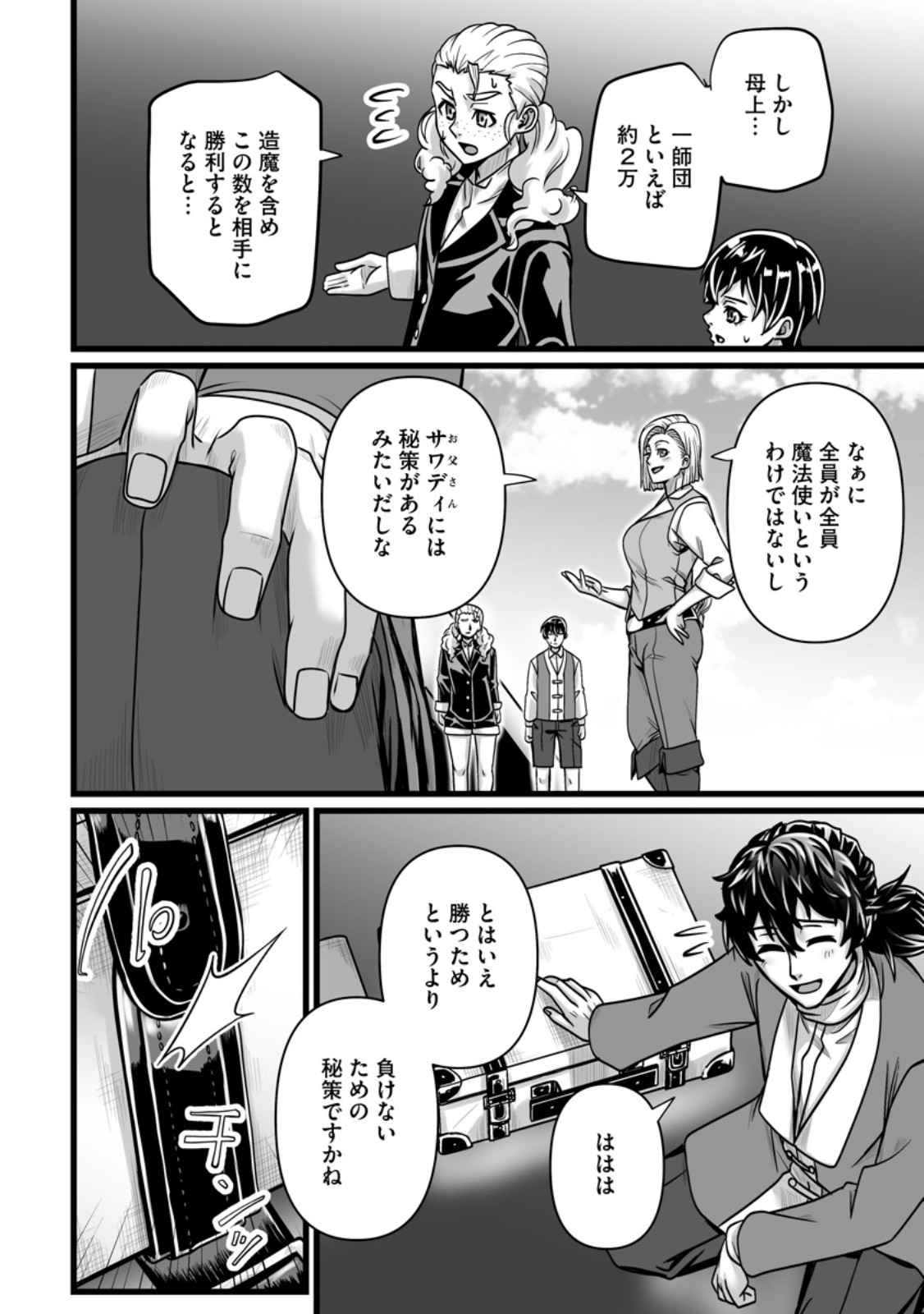 ISEKAI DE UWAMAE HANETE IKITEIKU: SAISEI MAHOU TSUKAI NO YURU FUWA JINZAI HAKEN SEIKATSU (MANGA) - RAW Chap 61.1 - Pic 8