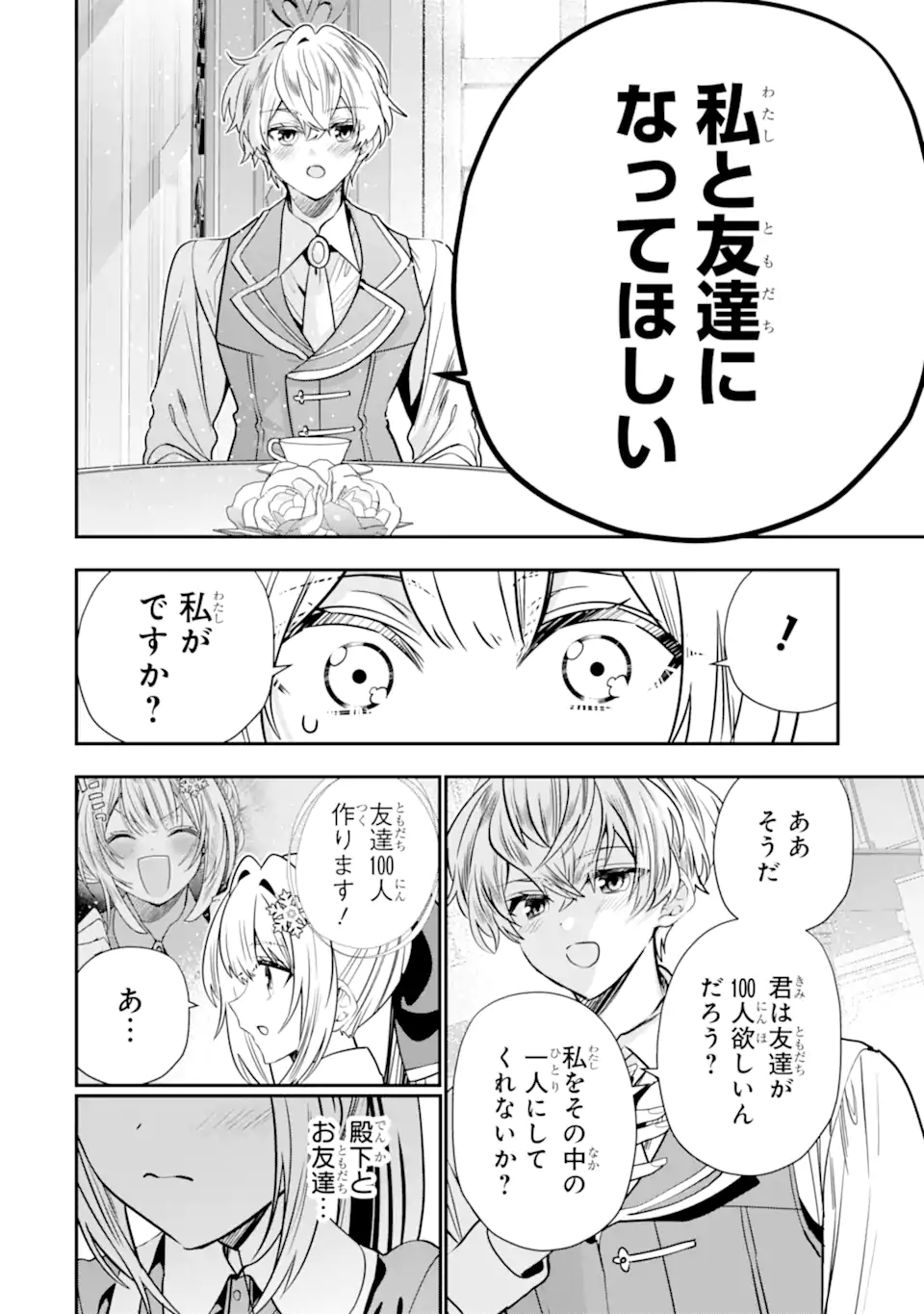 KONYAKUSHA WO SUTETARA, TANOSHII MAHOU GAKKOU NO SEIKATSU WA MATTE IMASHITA! Chap 5.3 - Pic 6